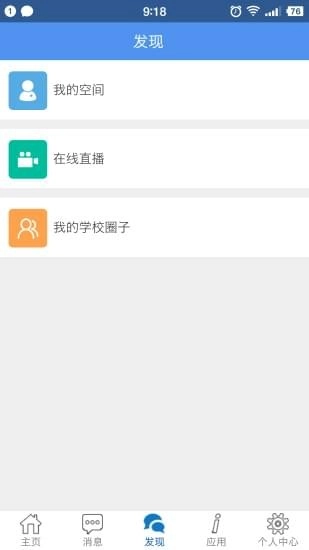 信丰教育云正版图1