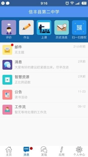 信丰教育云正版图2