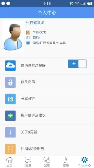 信丰教育云正版图3