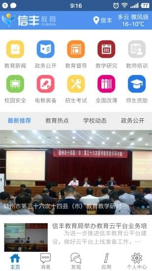 信丰教育云正版图4