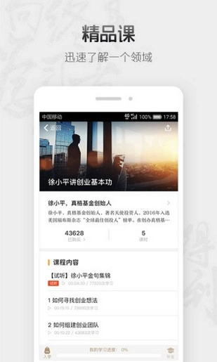 五分钟商学院手机最新版图1
