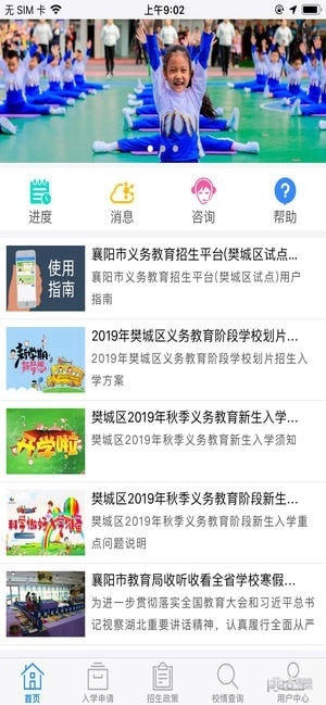 襄阳市义务教育招生平台-图2