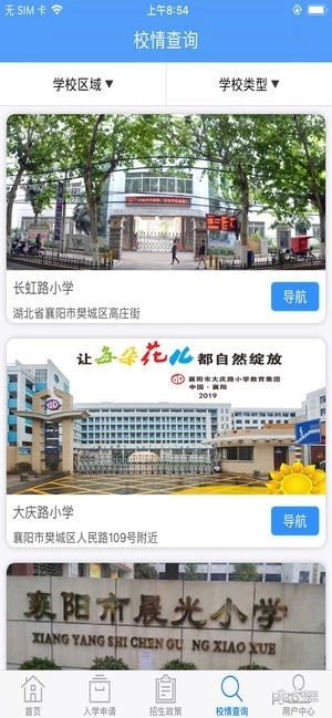 襄阳市义务教育招生平台-图5