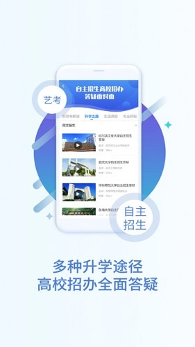 猿老师志愿手机版图2