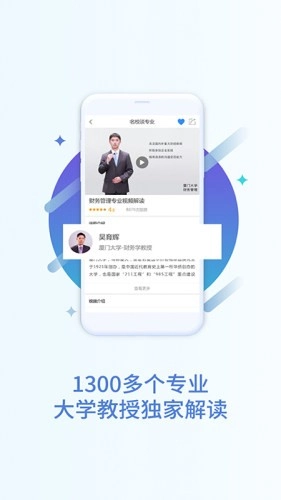 猿老师志愿手机版图3