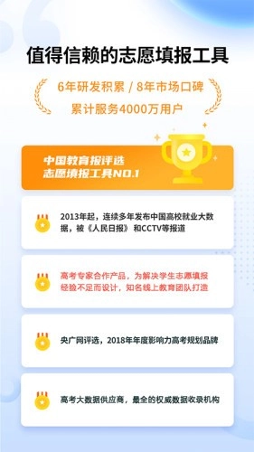 猿老师志愿手机版图4