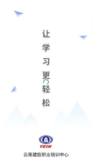建投培训安卓版图1