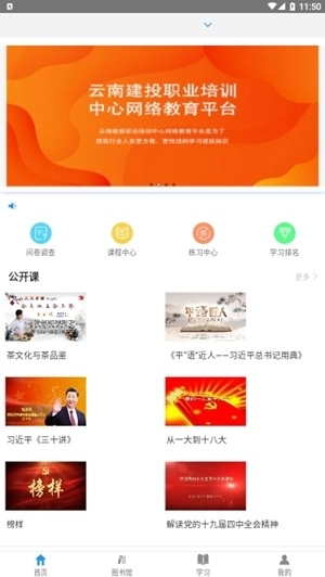 建投培训安卓版图3