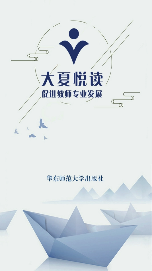 大夏悦读通用版图4