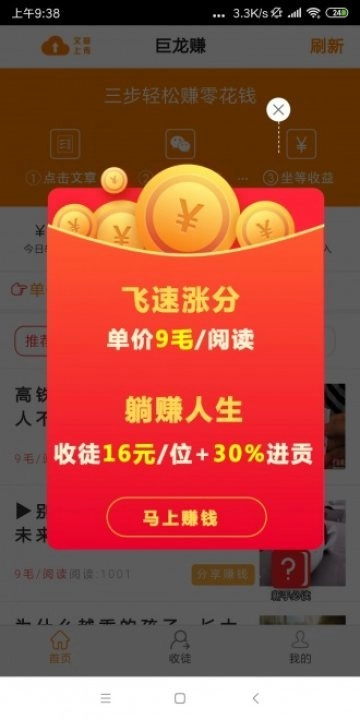 巨龙赚最新版图3