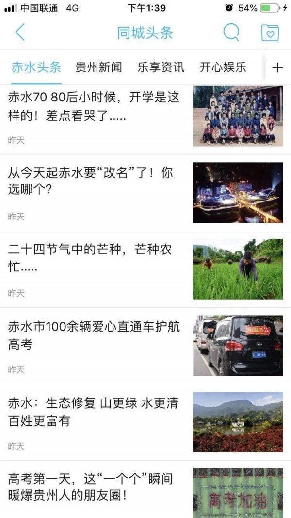 乐享赤水无广告版图3