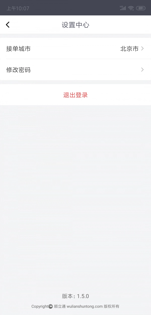 顺立通司机直装版图1