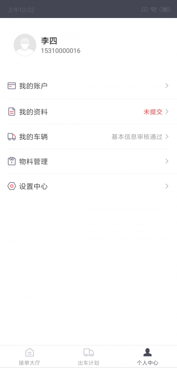 顺立通司机直装版图2