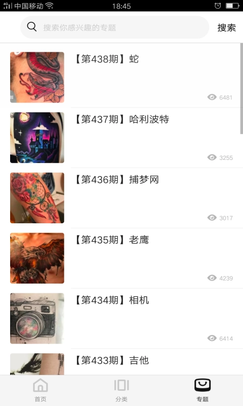 纹身图案大全安卓直装版图2