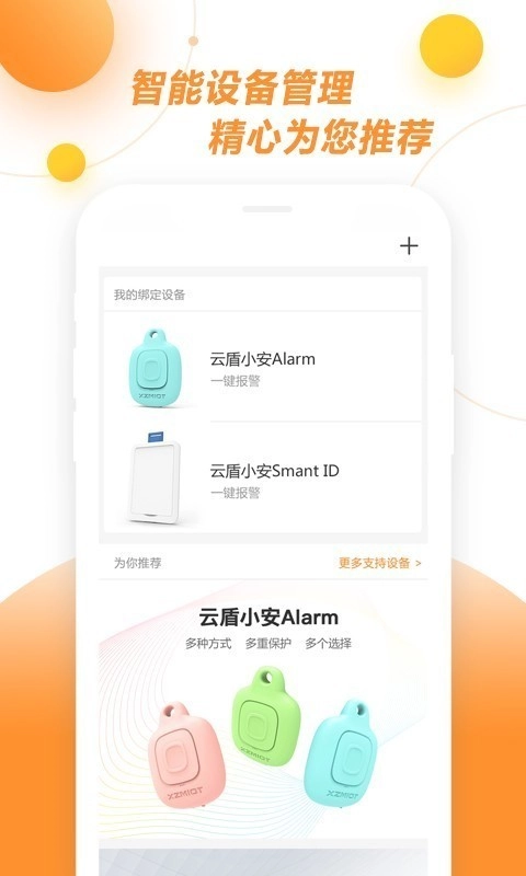 云盾110官方正版图2
