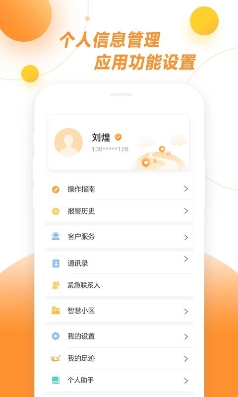 云盾110官方正版图3