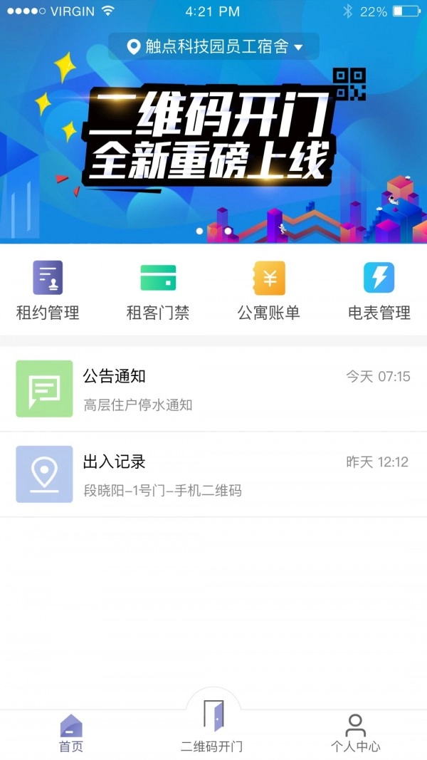 智慧公寓房东免费原版图2