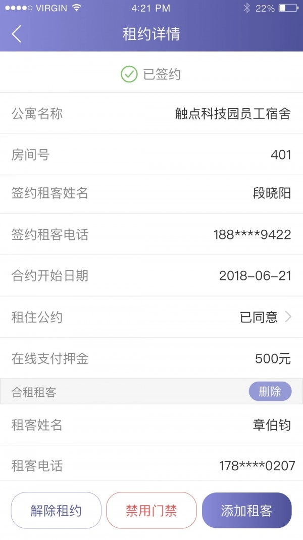 智慧公寓房东免费原版图3