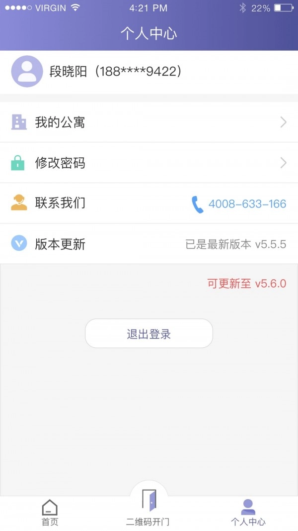 智慧公寓房东免费原版图4
