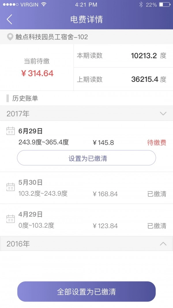 智慧公寓房东免费原版图5