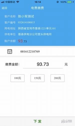 陕西地电安卓免费版图1