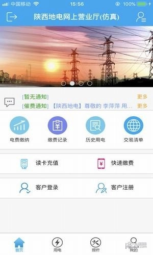 陕西地电安卓免费版图3