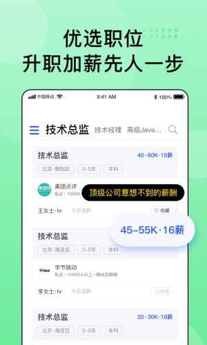 超级雇主最新版下载
