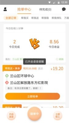 跑腿鱼帮手手机免费版图1