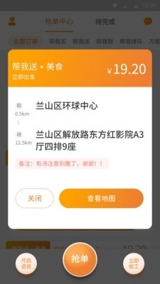 跑腿鱼帮手手机免费版图2