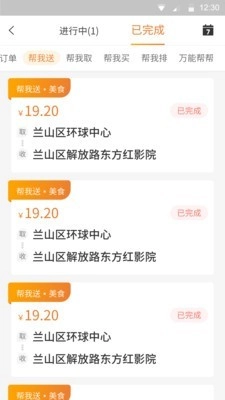 跑腿鱼帮手手机免费版图4
