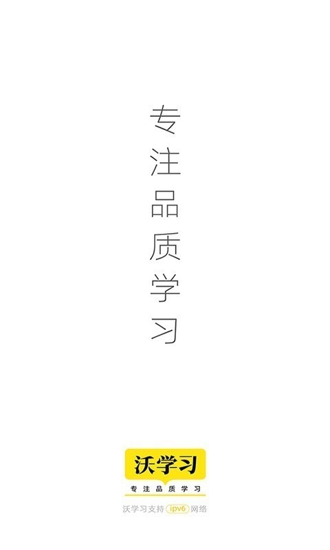 沃乐学手机免费版图1
