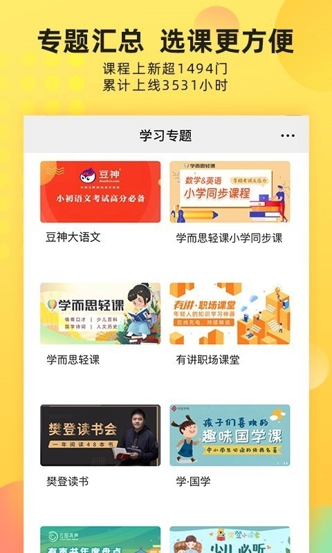 沃乐学手机免费版图2