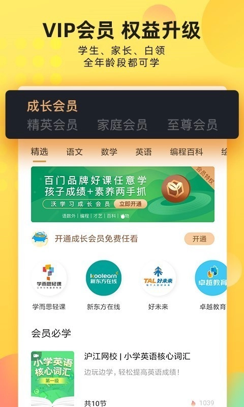 沃乐学手机免费版图3