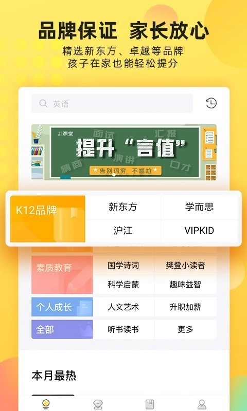 沃乐学手机免费版图4