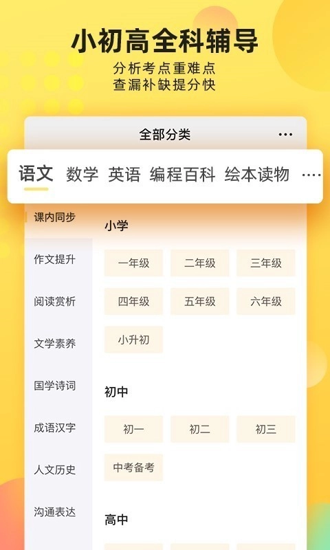 沃乐学手机免费版图5