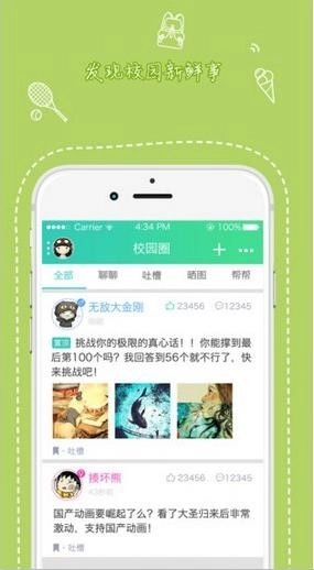 天府青年免费版图1