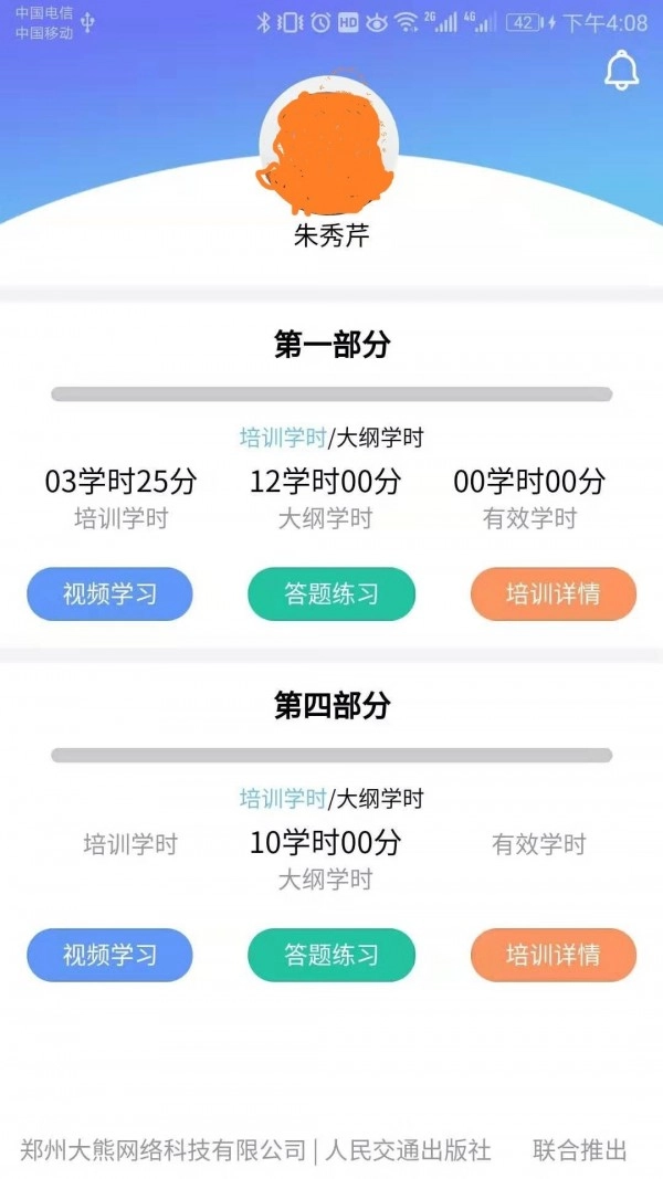 大熊学车安卓版图1