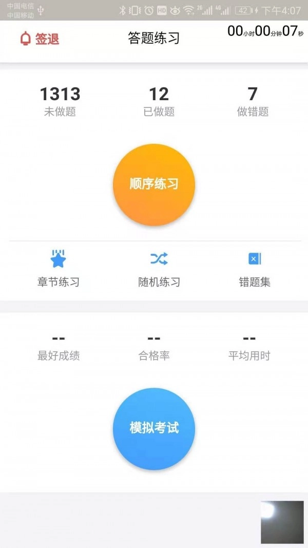 大熊学车安卓版图3