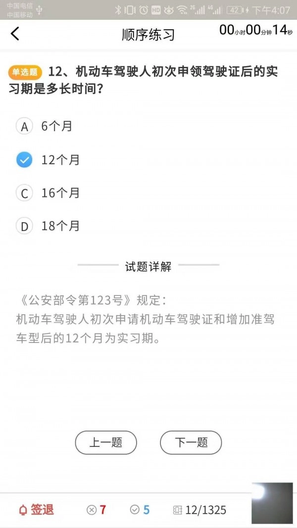 大熊学车安卓版图4
