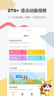 慧语法手机正版图1