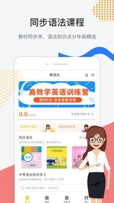 慧语法手机正版图2