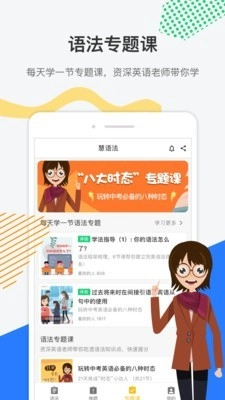 慧语法手机正版图4