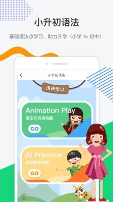慧语法手机正版图5