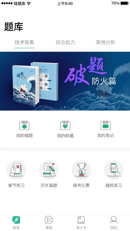 哇题库手机正版图1