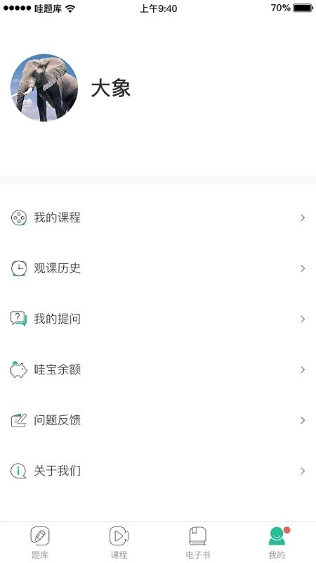 哇题库手机正版图2