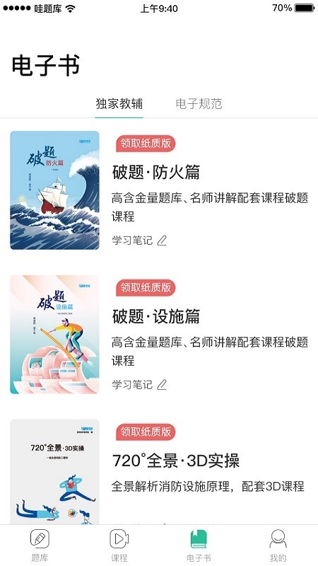 哇题库手机正版图3