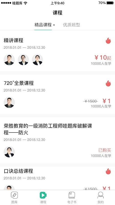 哇题库手机正版图4