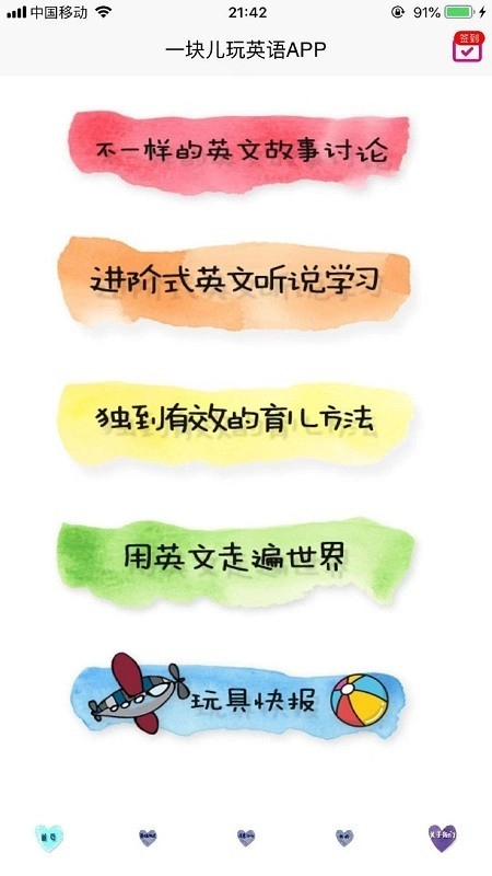 一块儿玩英语安卓官方版图1