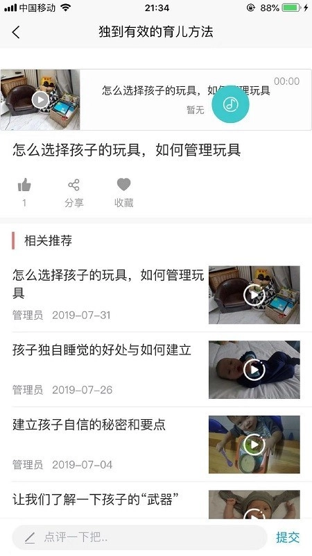 一块儿玩英语安卓官方版图2