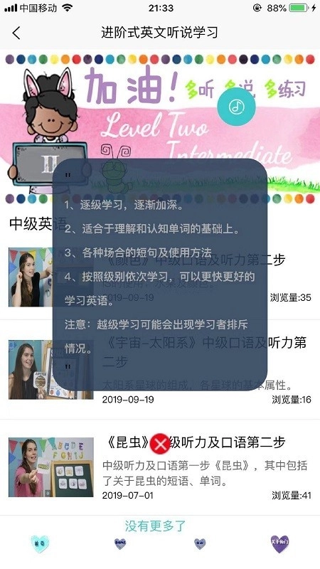 一块儿玩英语安卓官方版图4
